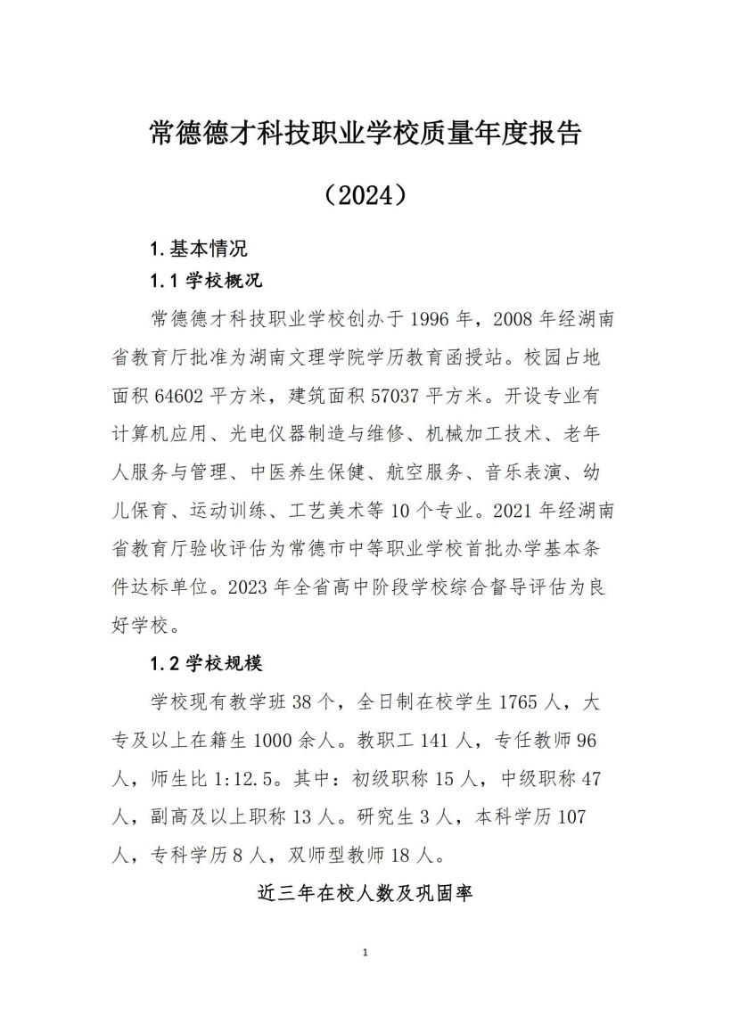 常德新德才職業(yè)學校,常德新德才,常德招生就業(yè),電子商務專業(yè)學校,專業(yè)學校報考哪里好